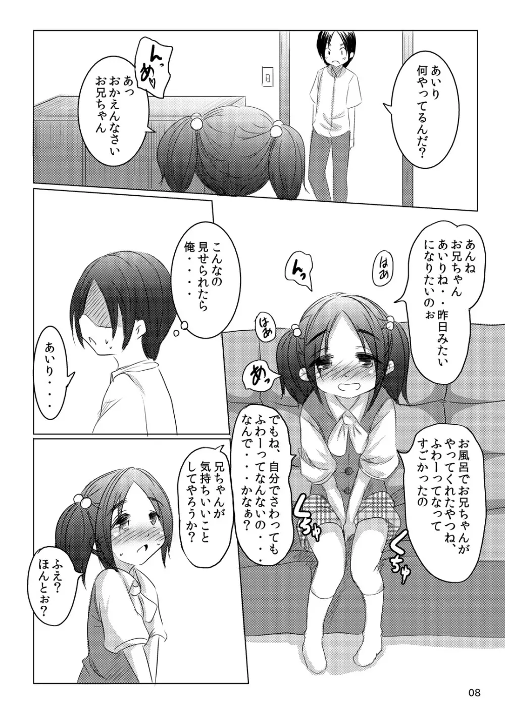 妹の蜜 Page.7