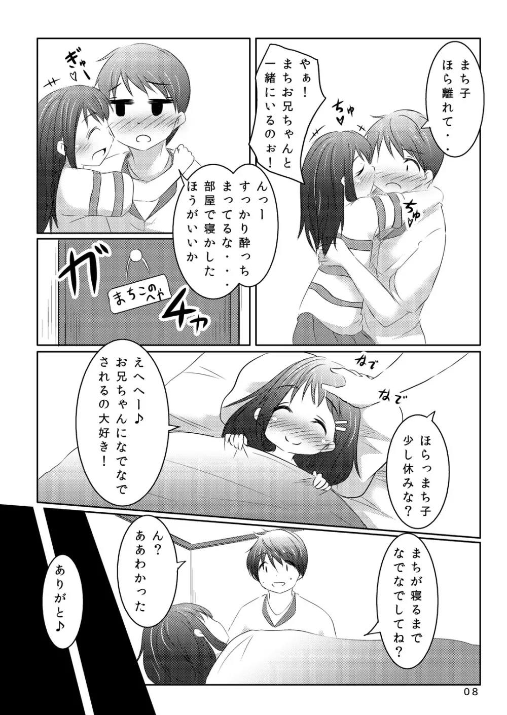 恋ごころ Page.7
