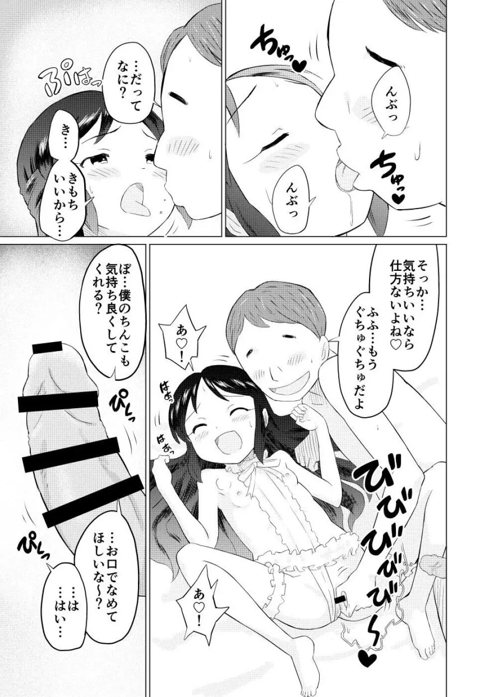 ありすとふつうのロリコンおじさん Page.13