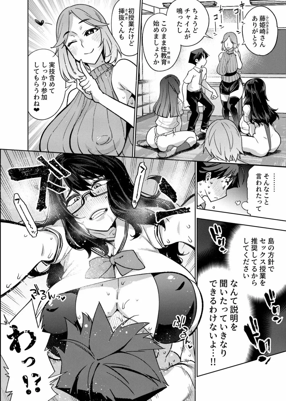 たった一人のチンポ教材 ~性教育にホンキ過ぎる離島で~ Page.10
