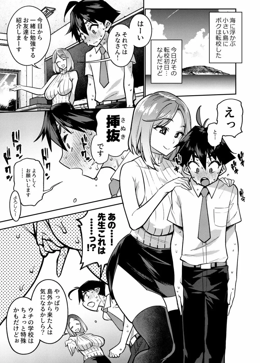 たった一人のチンポ教材 ~性教育にホンキ過ぎる離島で~ Page.3