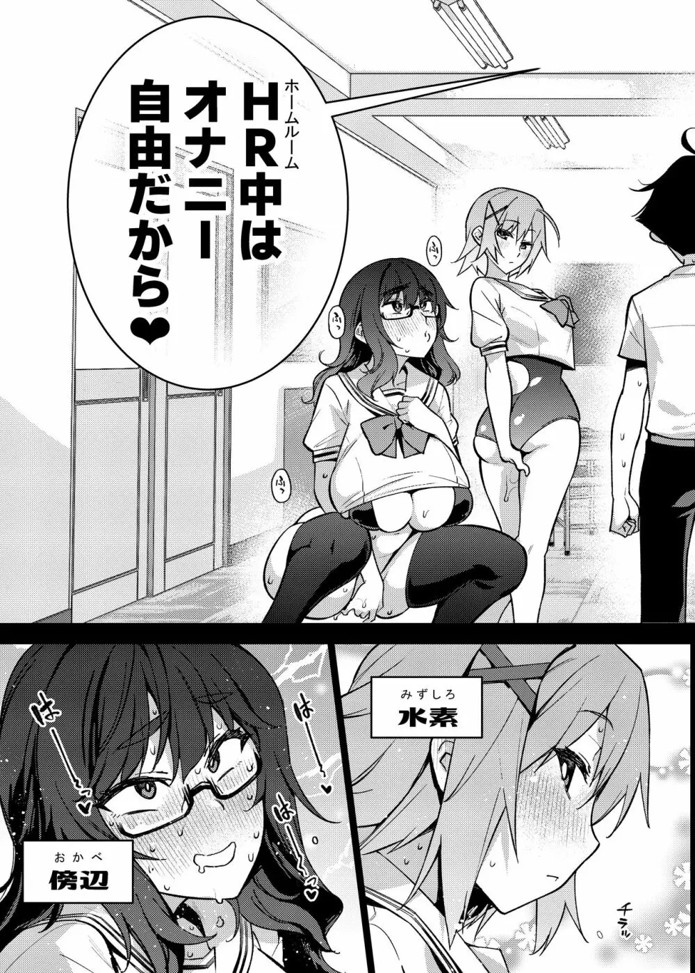 たった一人のチンポ教材 ~性教育にホンキ過ぎる離島で~ Page.5