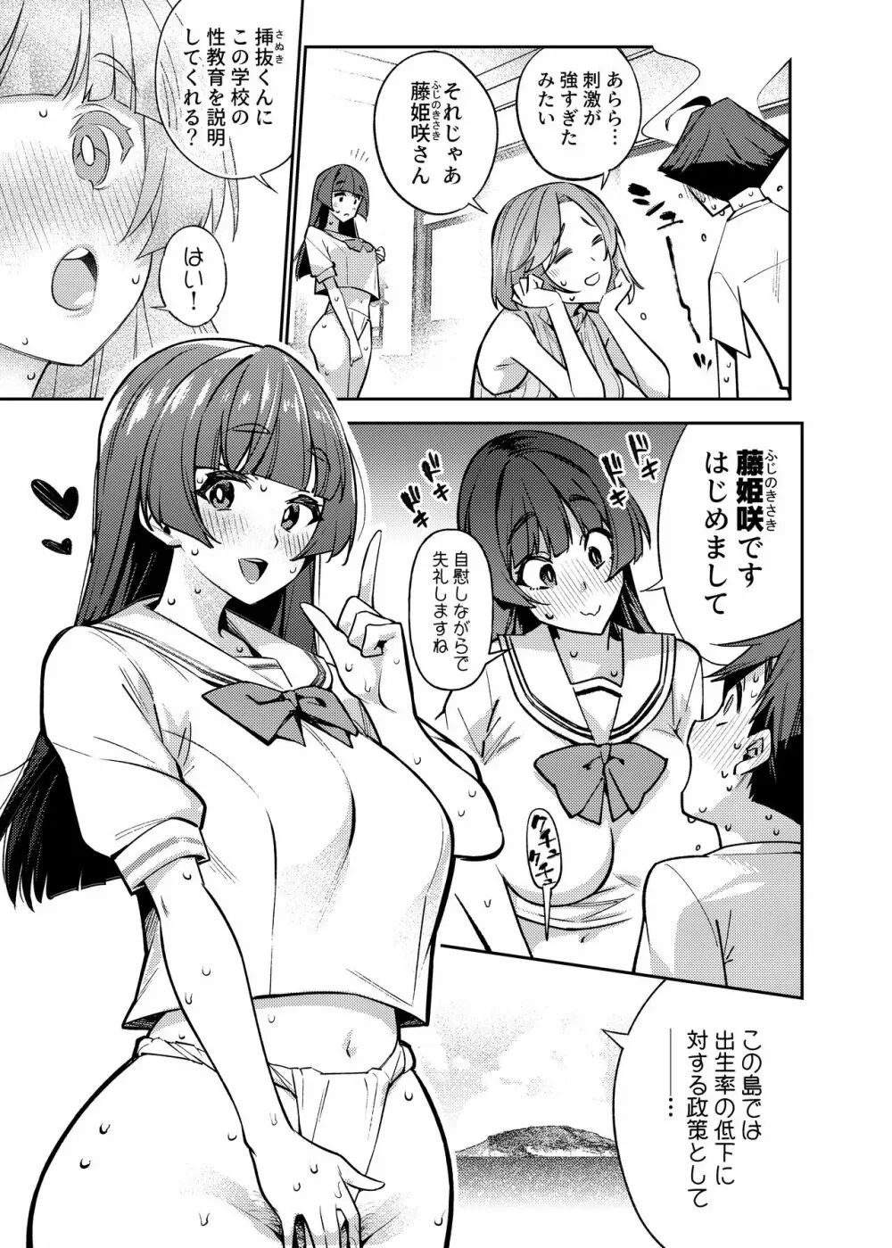 たった一人のチンポ教材 ~性教育にホンキ過ぎる離島で~ Page.7