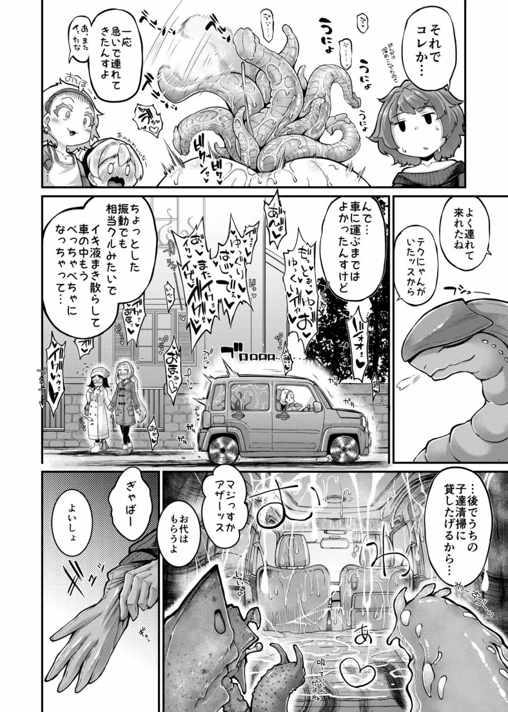 あなたの街の触手屋さん4.5 Page.12