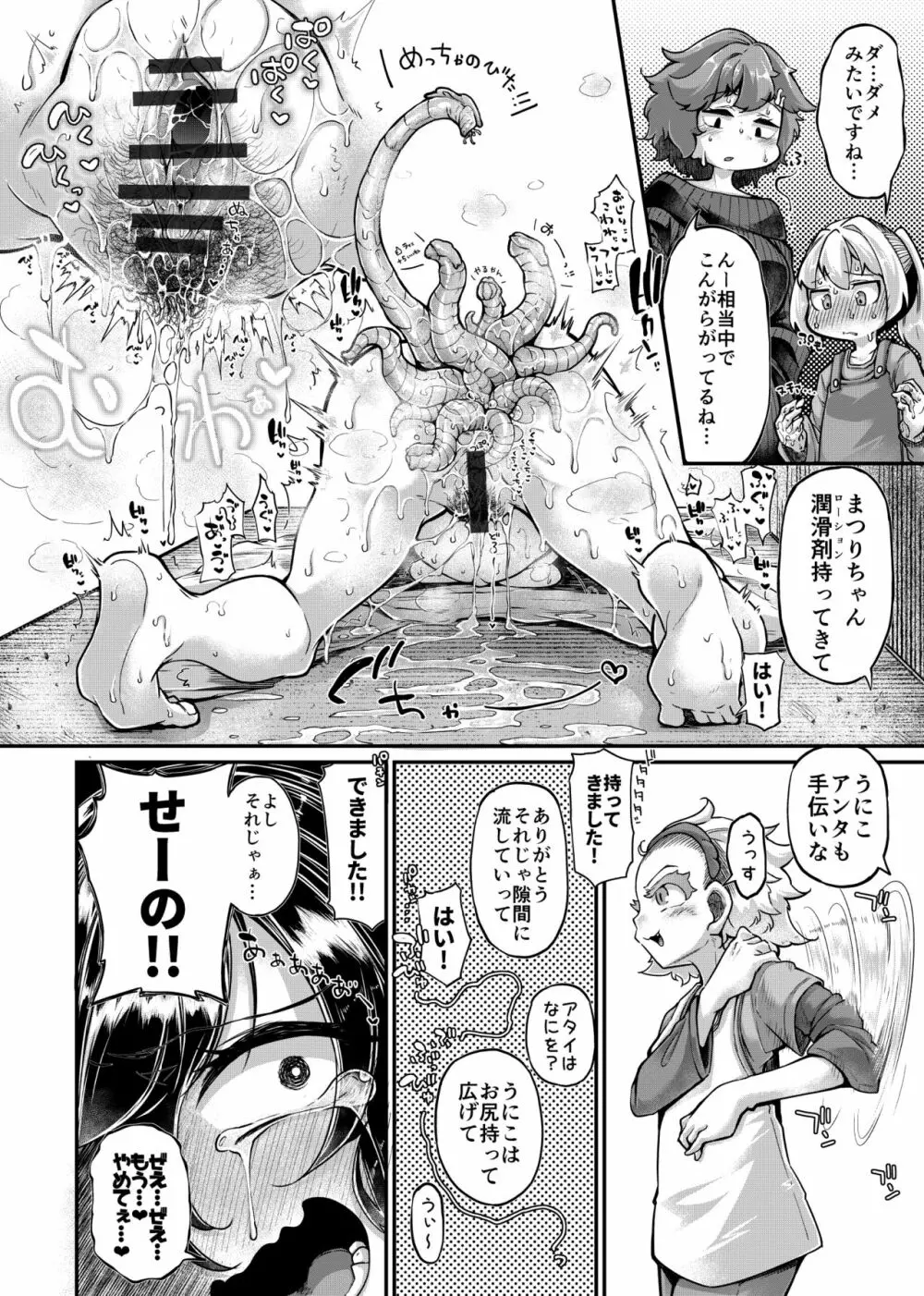 あなたの街の触手屋さん4.5 Page.16