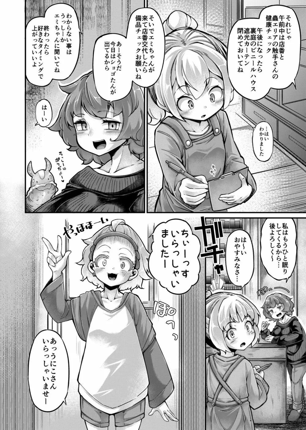 あなたの街の触手屋さん4.5 Page.6