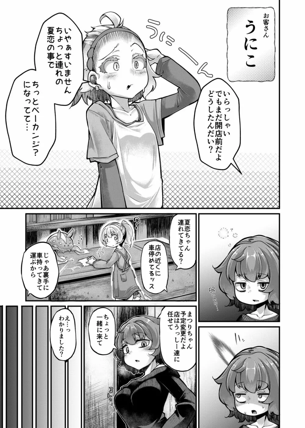 あなたの街の触手屋さん4.5 Page.7