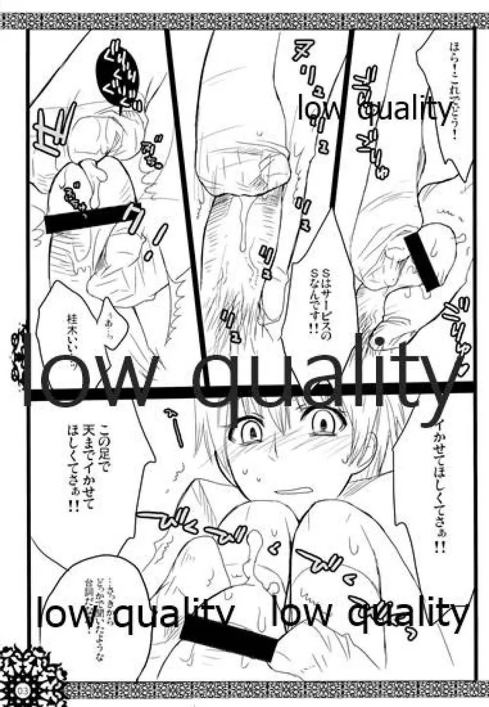 (C72) [VM500 (こめ)] S-D-R/02 (魔人探偵脳噛ネウロ) Page.4