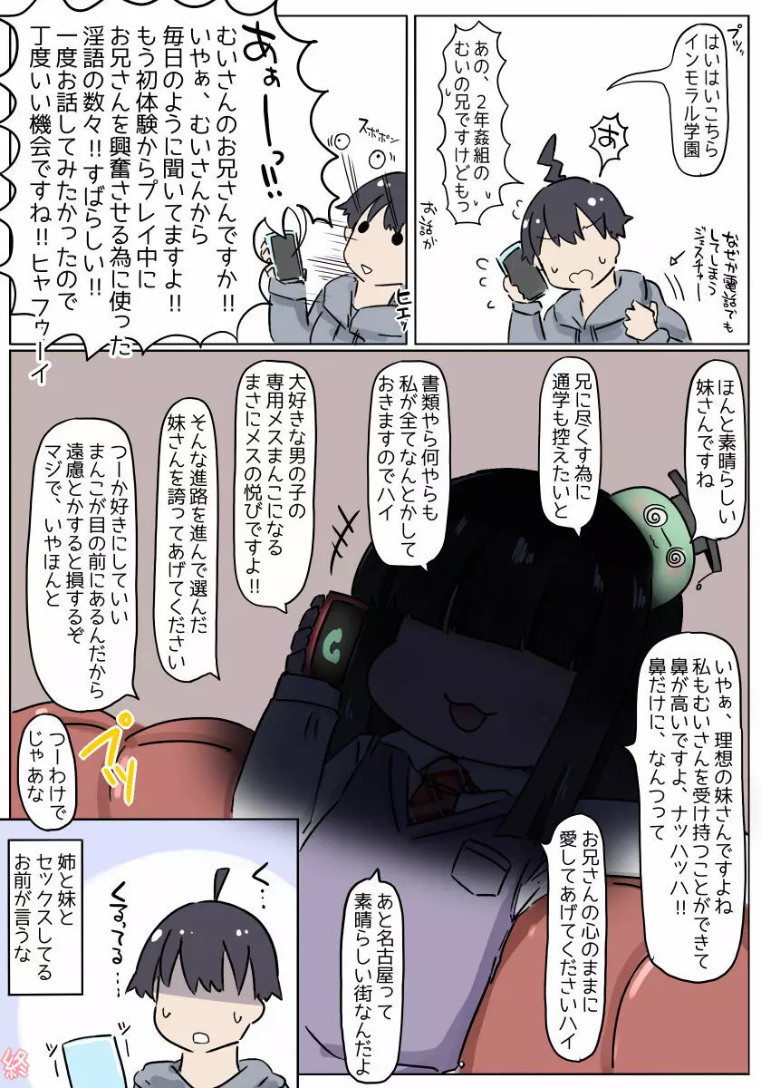 依存姉妹 Page.34