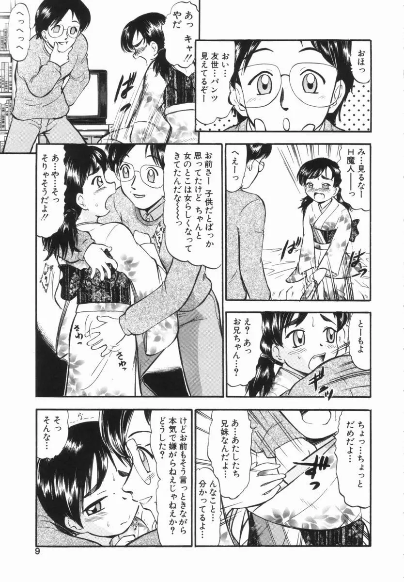 プルフル。 Page.10