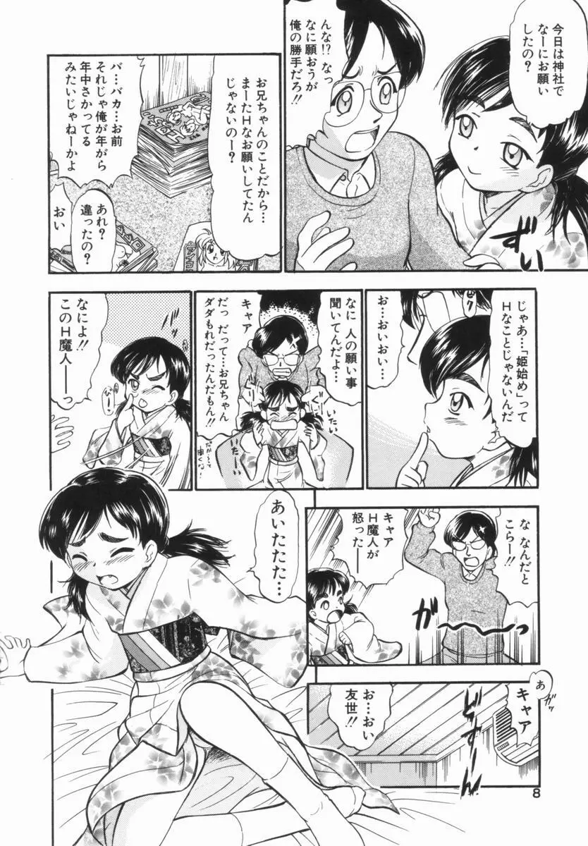 プルフル。 Page.9