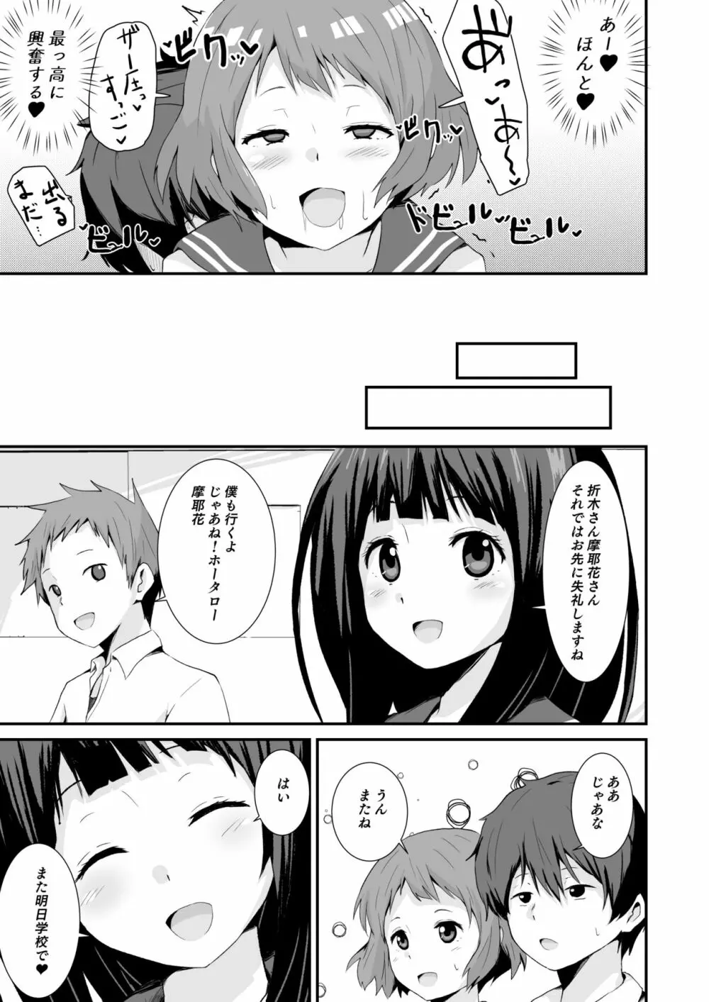 色欲を犯す Page.12