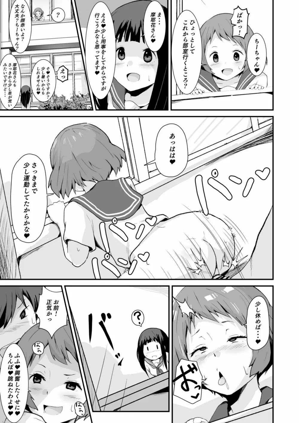 色欲を犯す Page.20