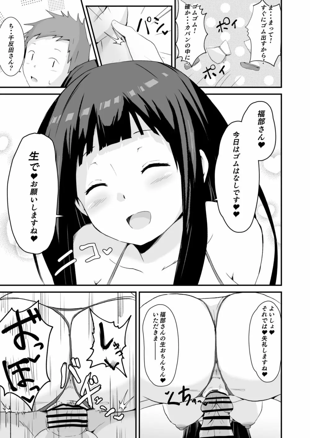 色欲を犯す Page.34