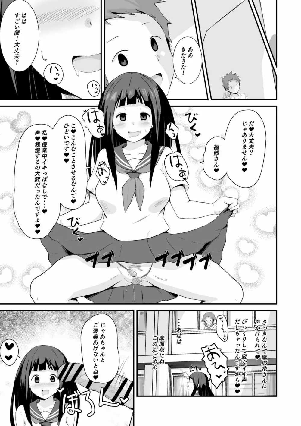 色欲を犯す Page.36