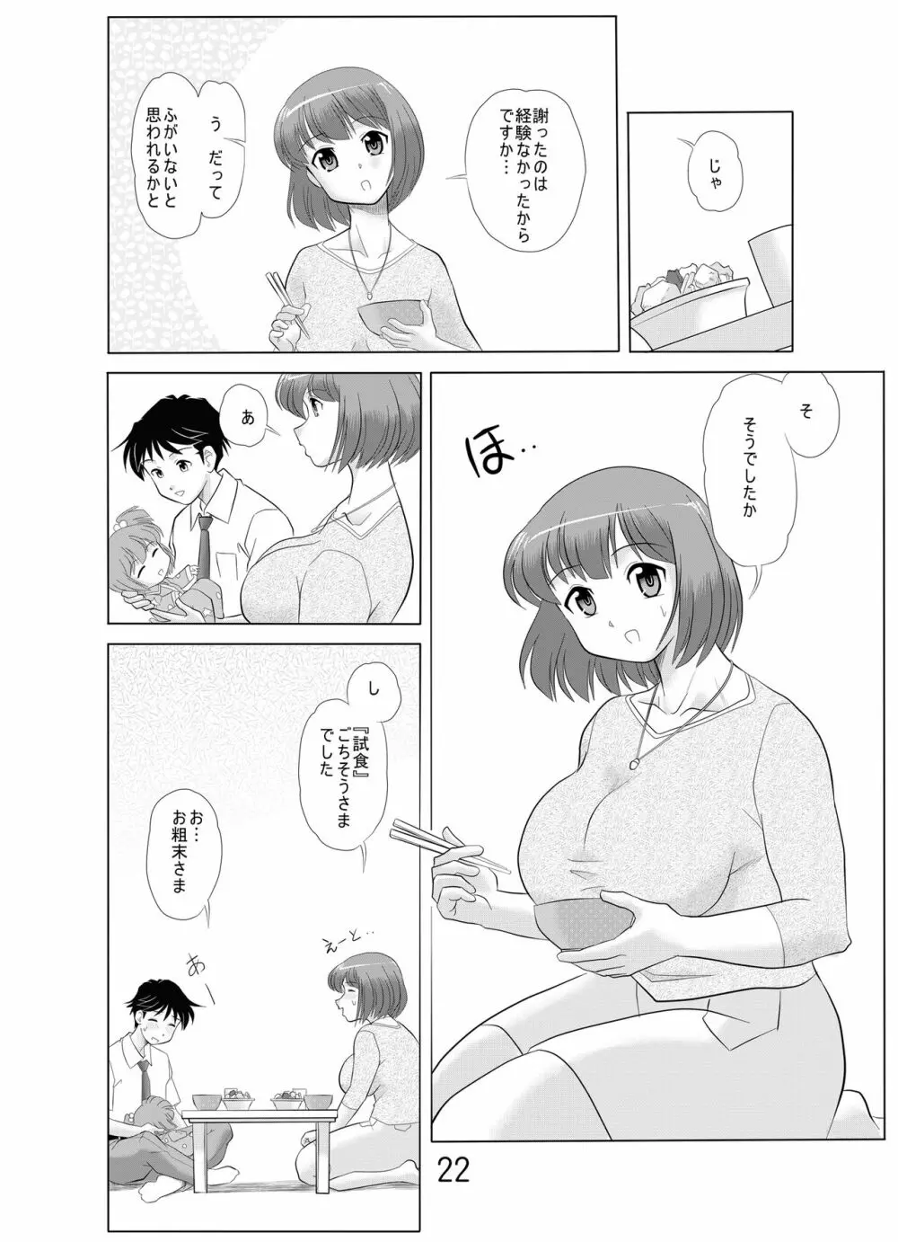 お義姉ちゃん一緒に Page.21