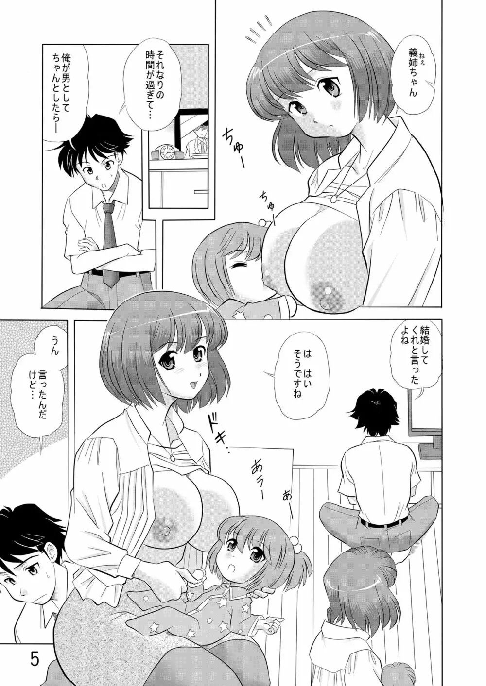 お義姉ちゃん一緒に Page.4