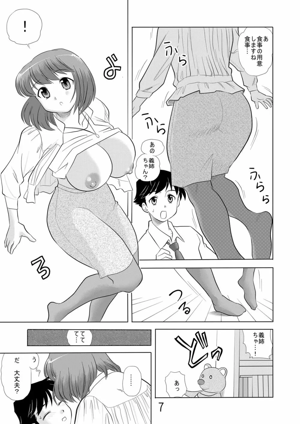 お義姉ちゃん一緒に Page.6