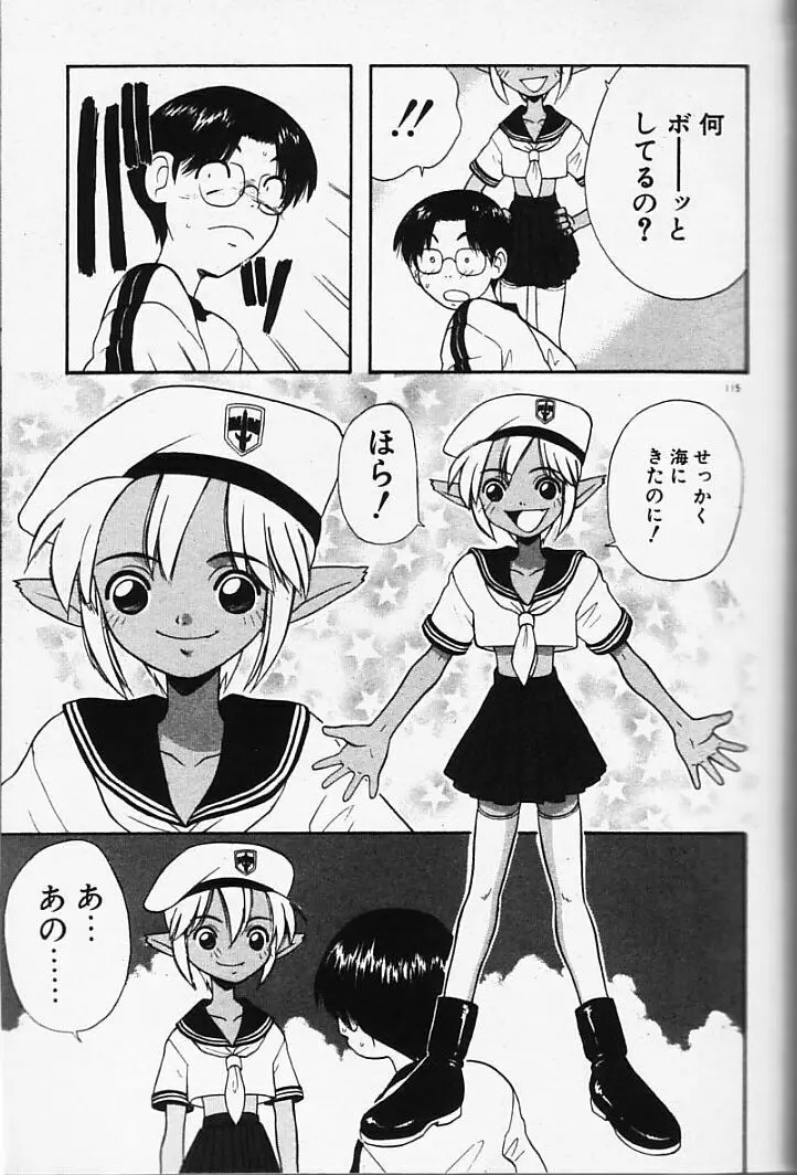 まじかるNAVY ティル☆ピッツ Page.115