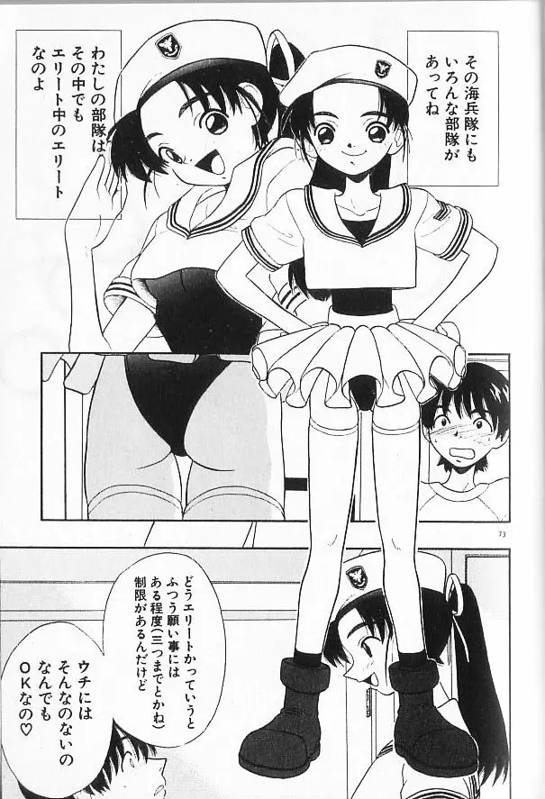 まじかるNAVY ティル☆ピッツ Page.73