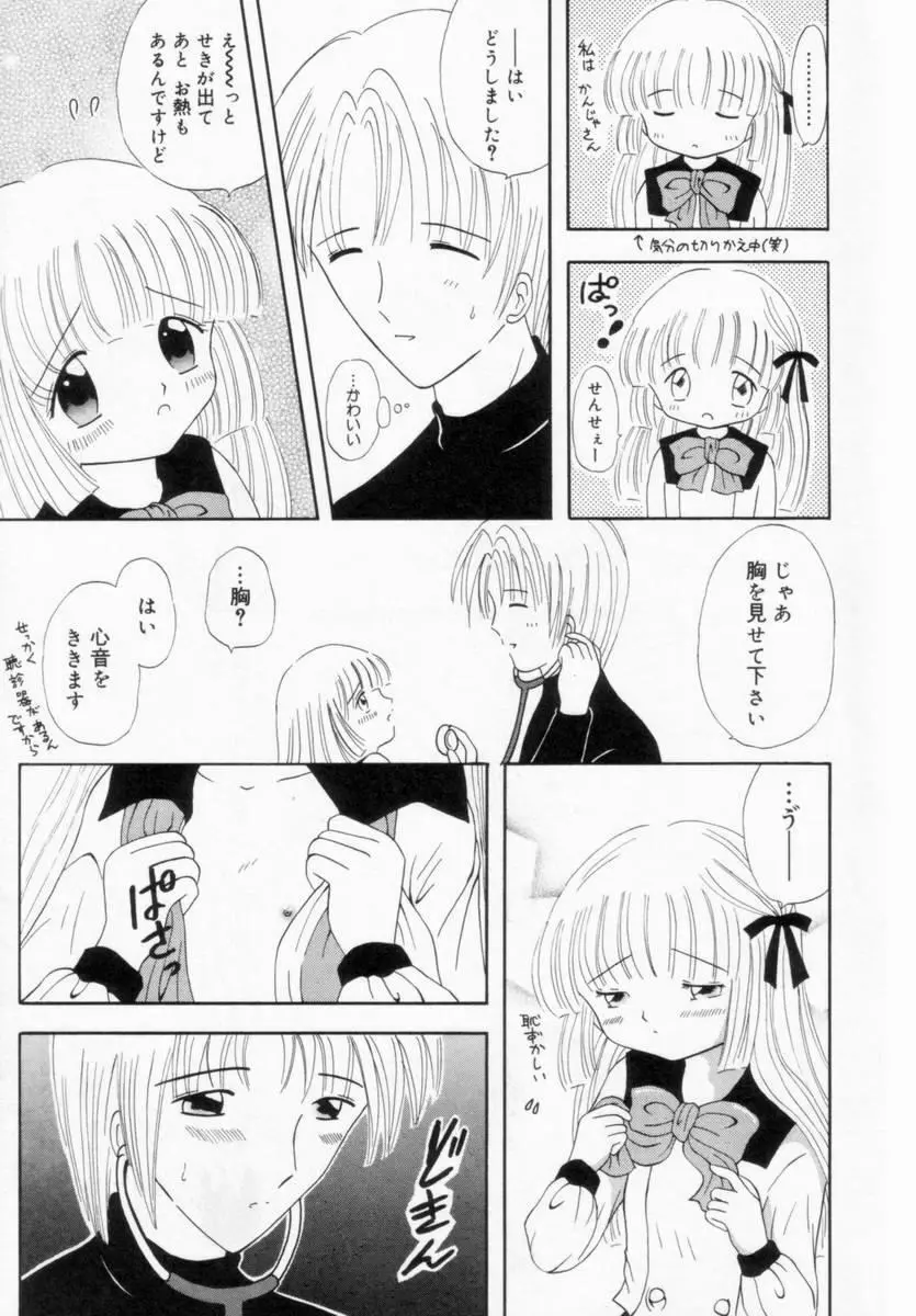 妹にいたずら Page.10