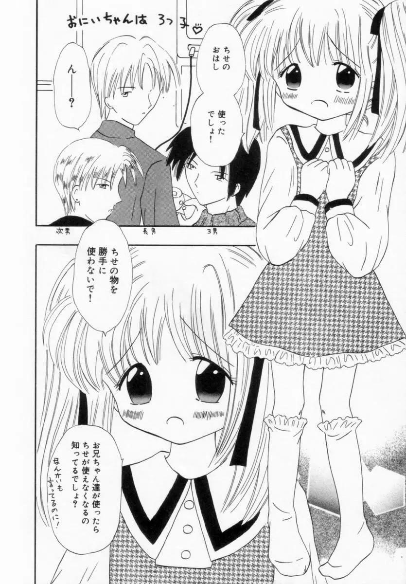 妹にいたずら Page.103