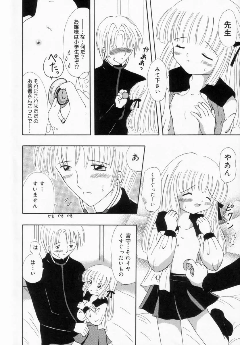 妹にいたずら Page.11