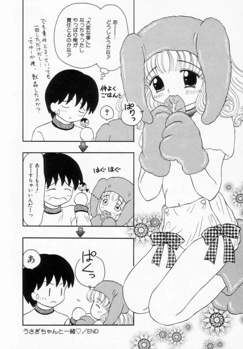 妹にいたずら Page.133