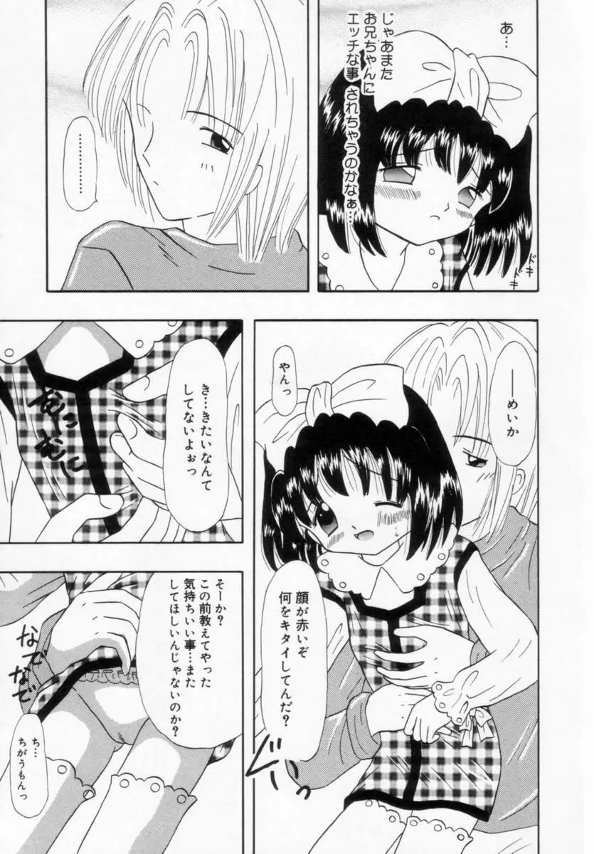 妹にいたずら Page.136