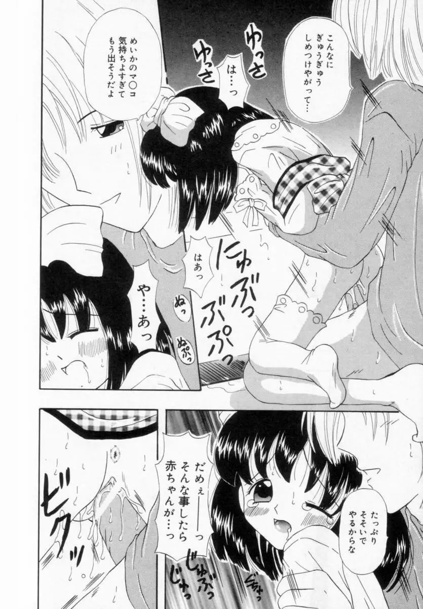 妹にいたずら Page.143