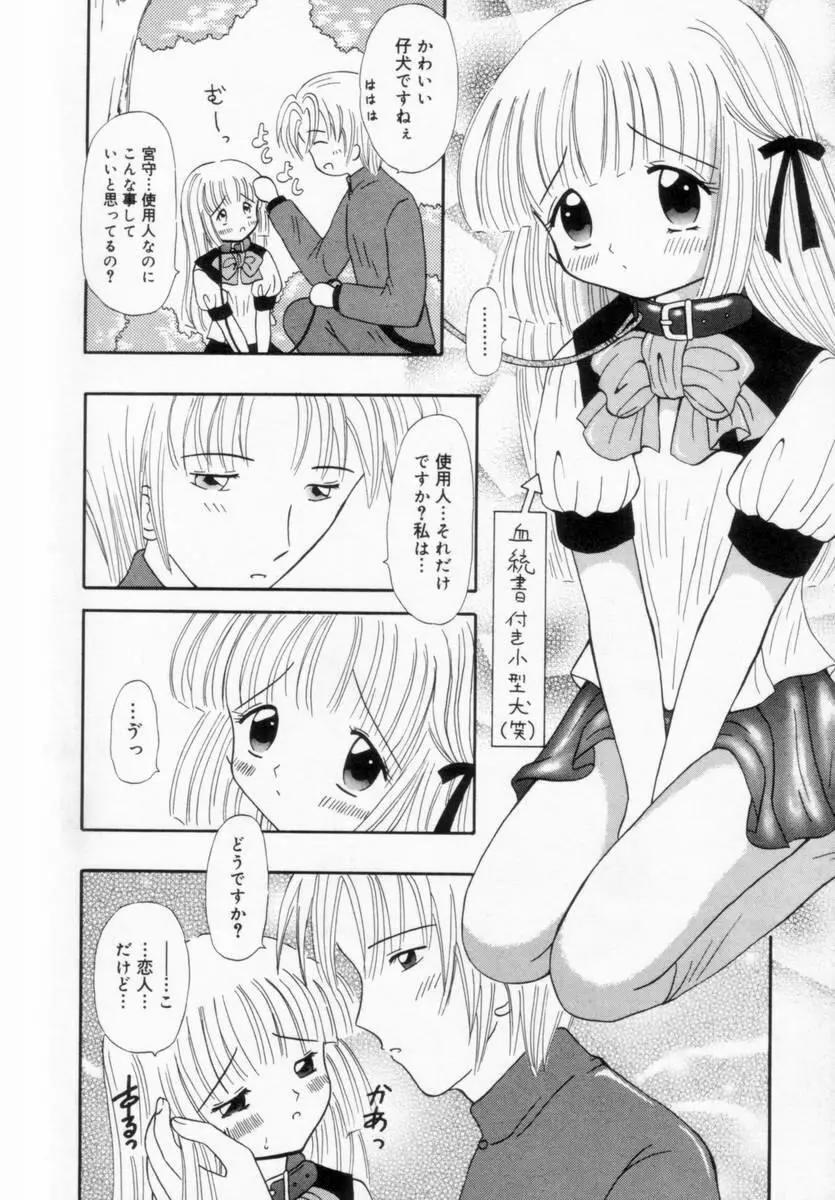 妹にいたずら Page.25