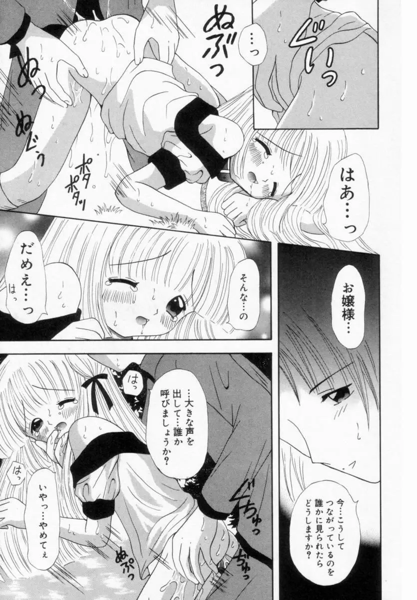 妹にいたずら Page.34