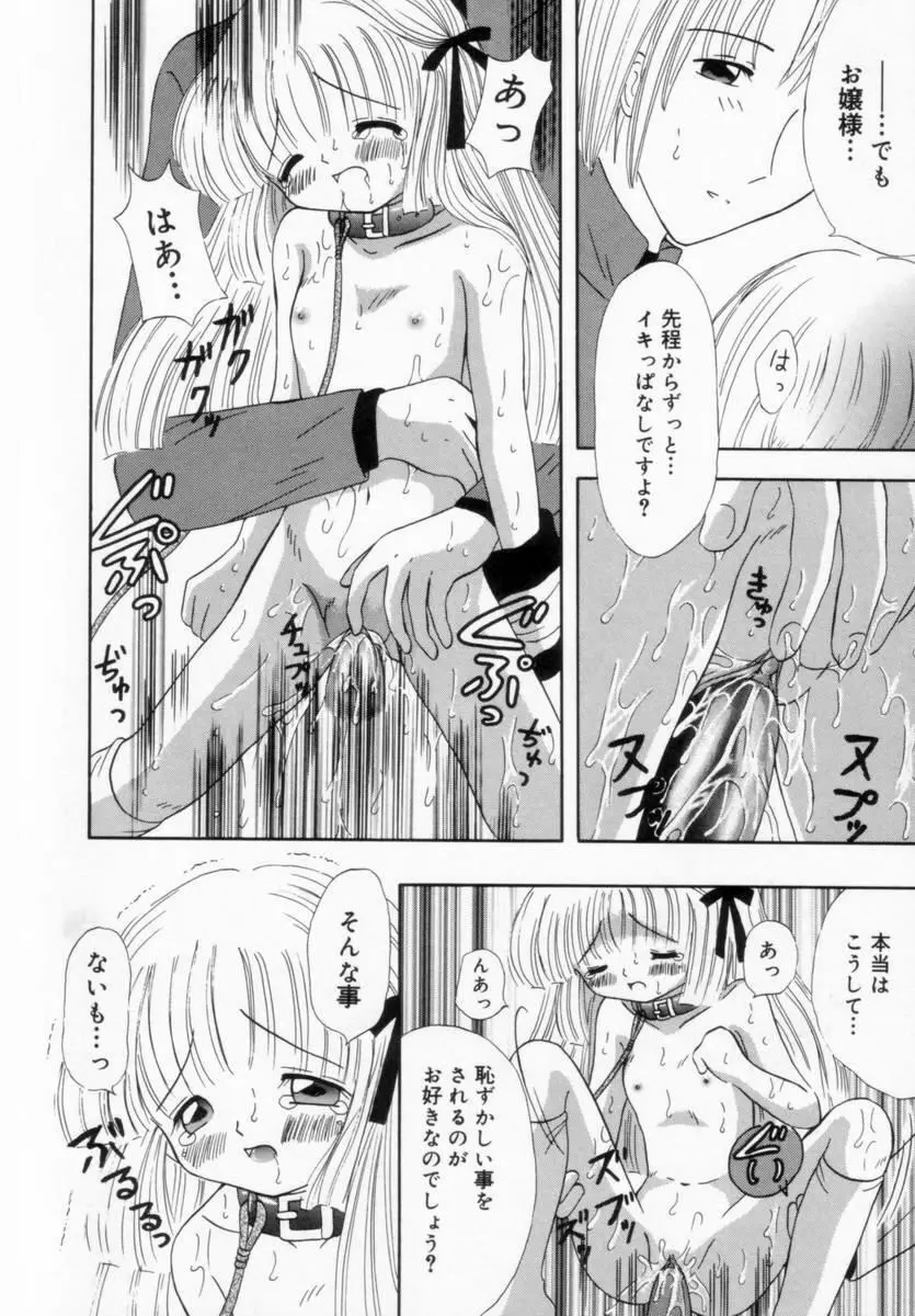 妹にいたずら Page.35