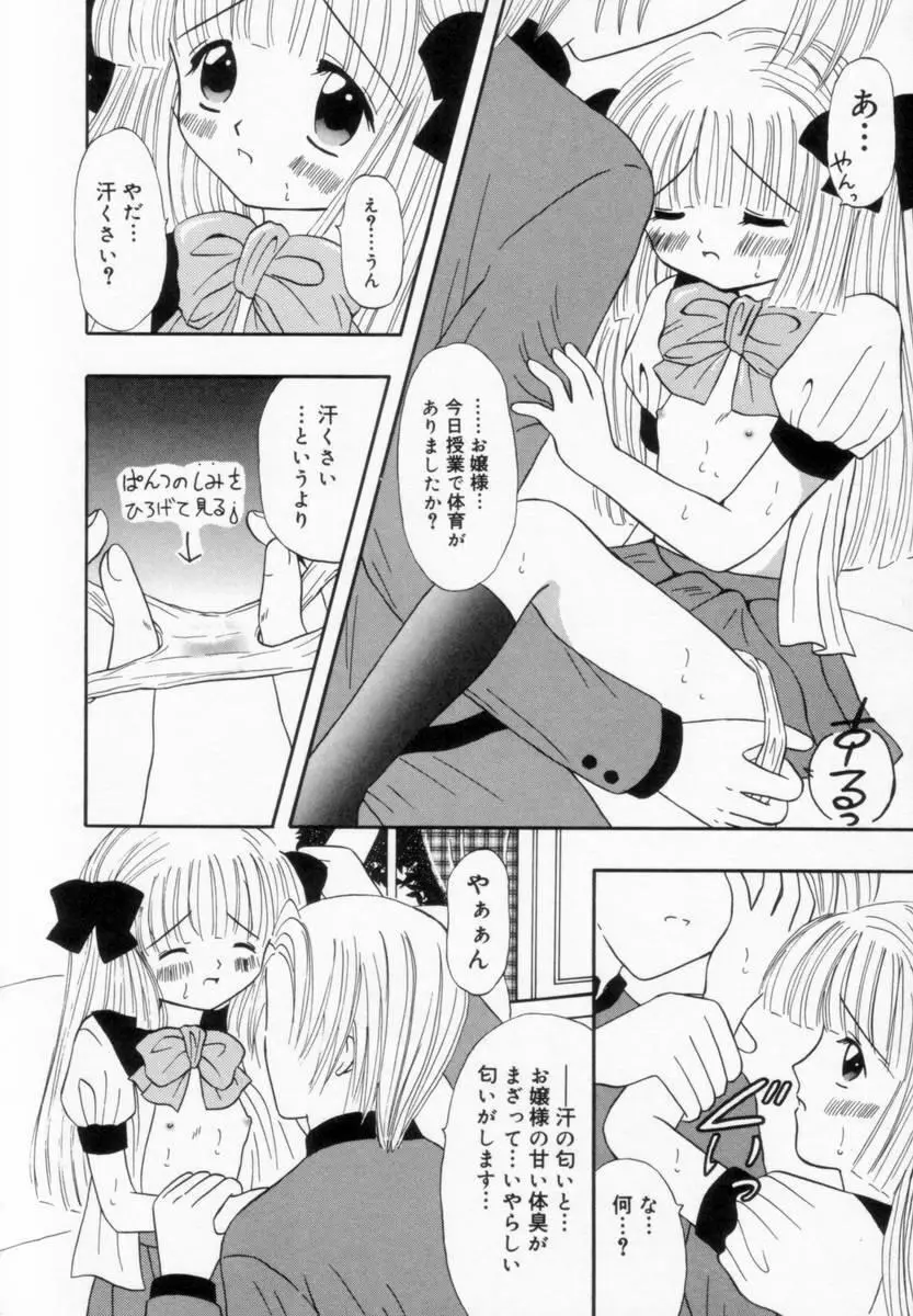 妹にいたずら Page.43