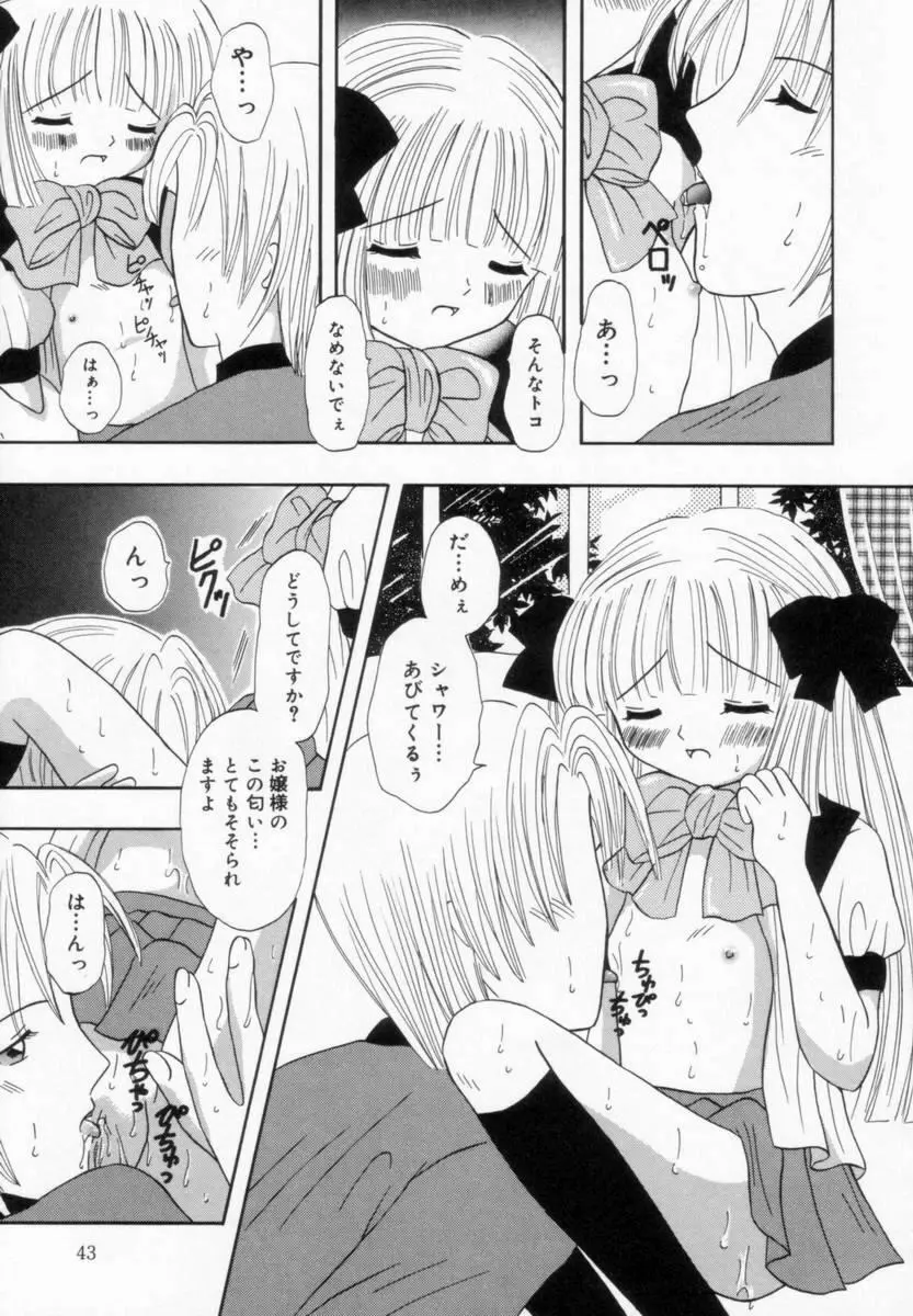 妹にいたずら Page.44