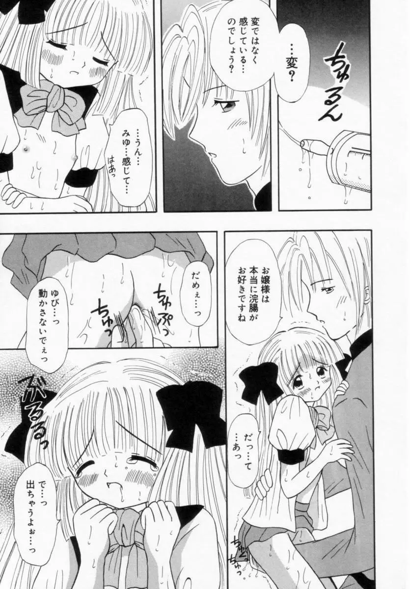 妹にいたずら Page.48