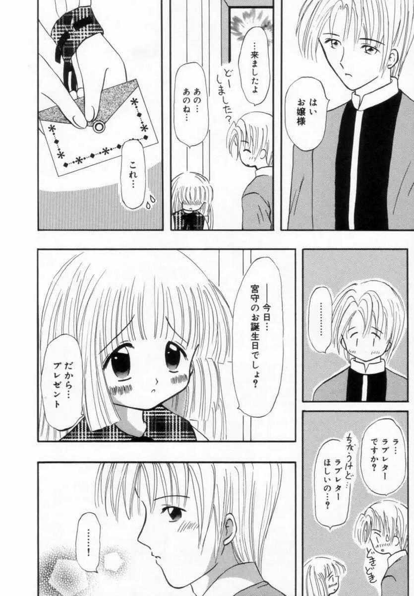 妹にいたずら Page.55