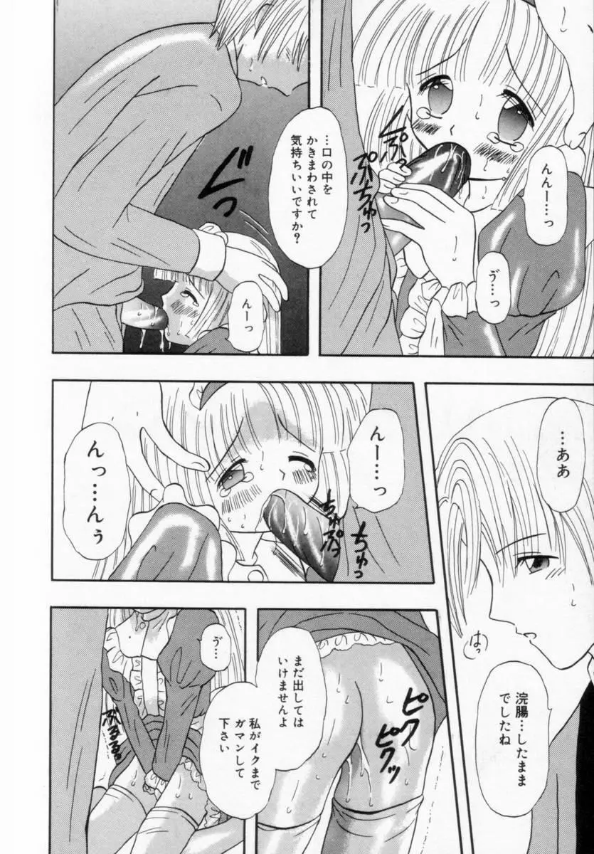 妹にいたずら Page.61