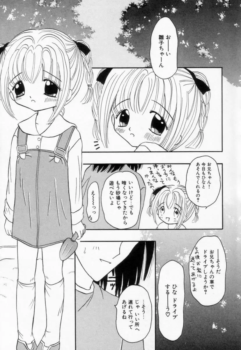 妹にいたずら Page.70