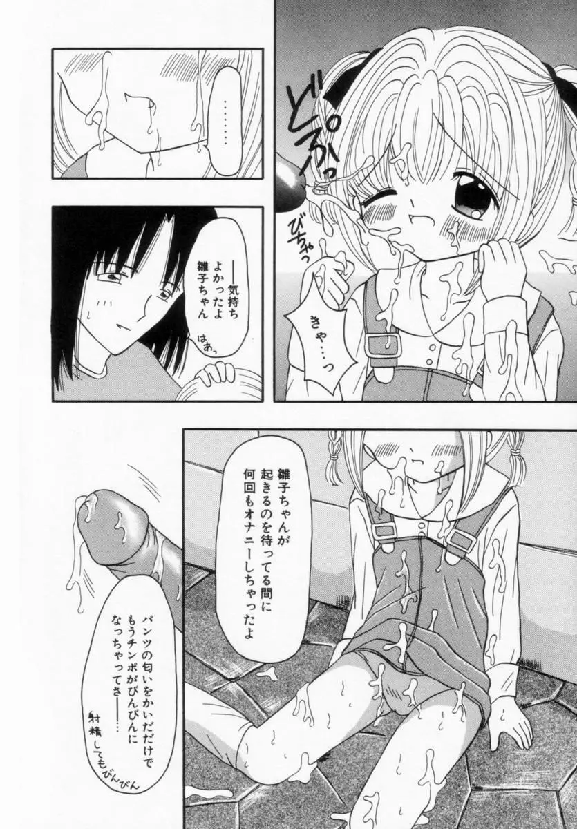 妹にいたずら Page.73