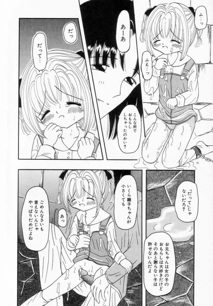 妹にいたずら Page.77