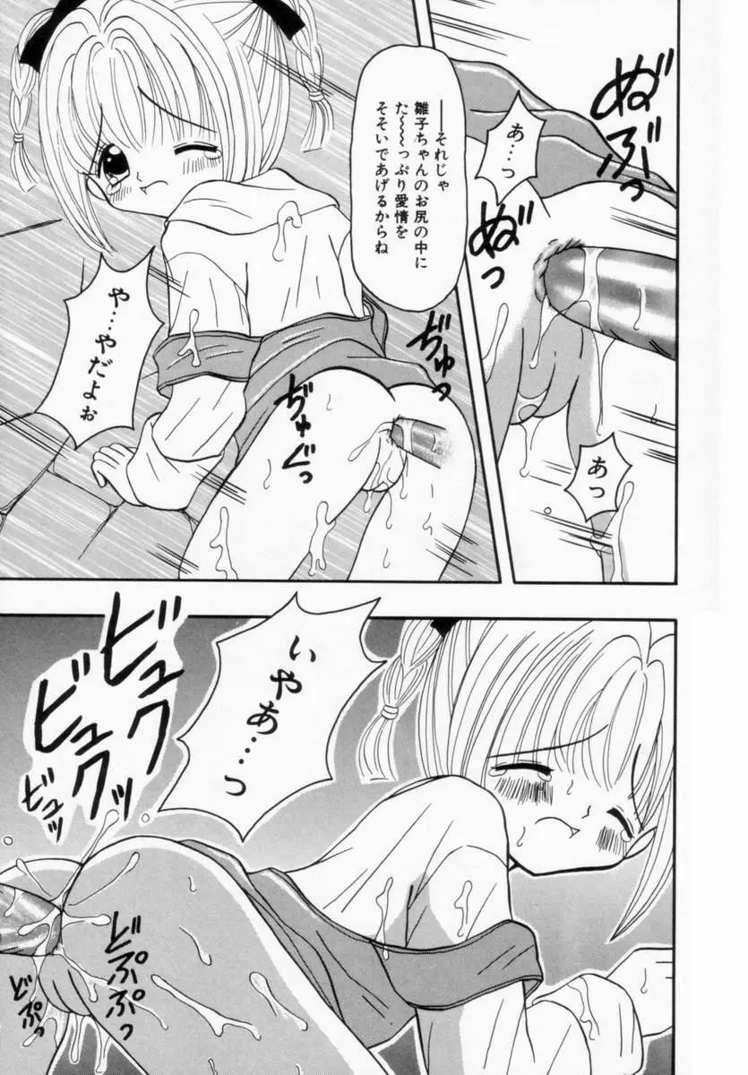 妹にいたずら Page.80