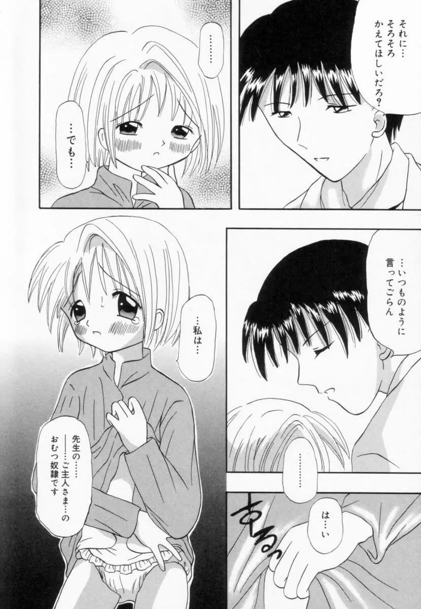 妹にいたずら Page.89