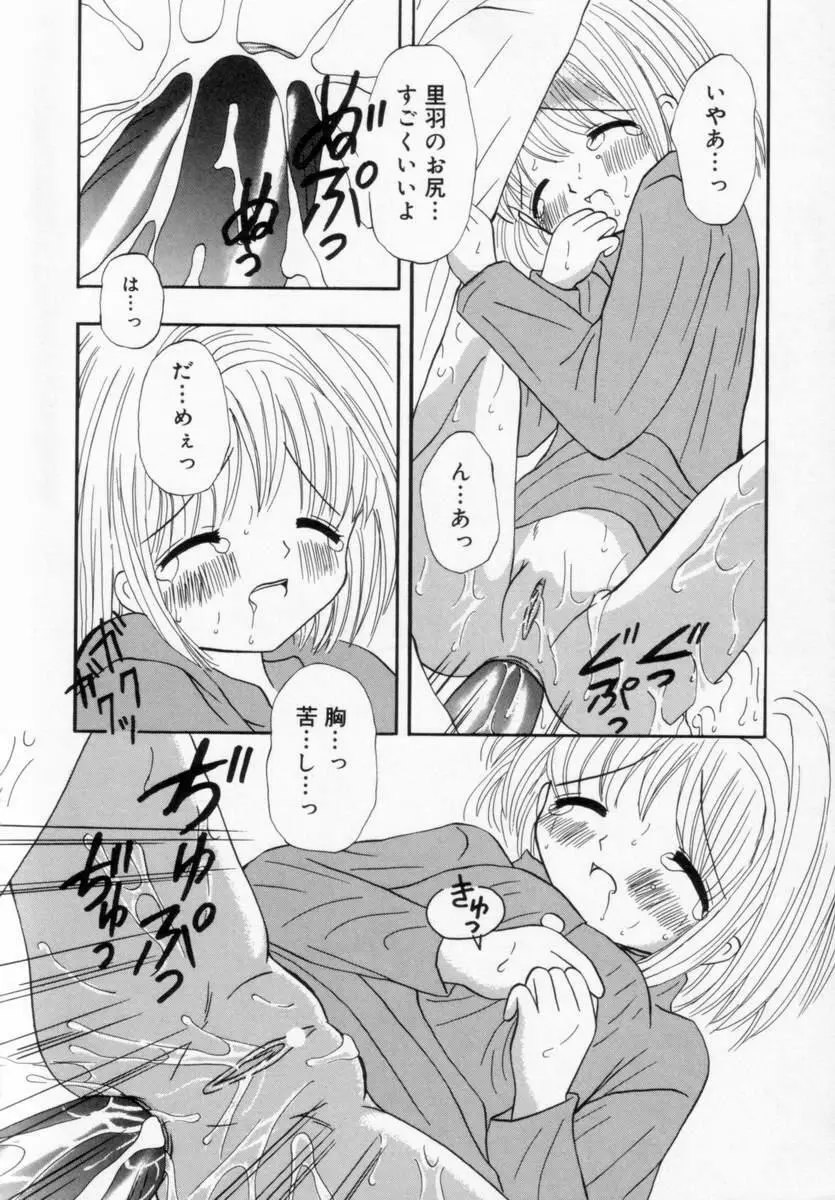 妹にいたずら Page.99