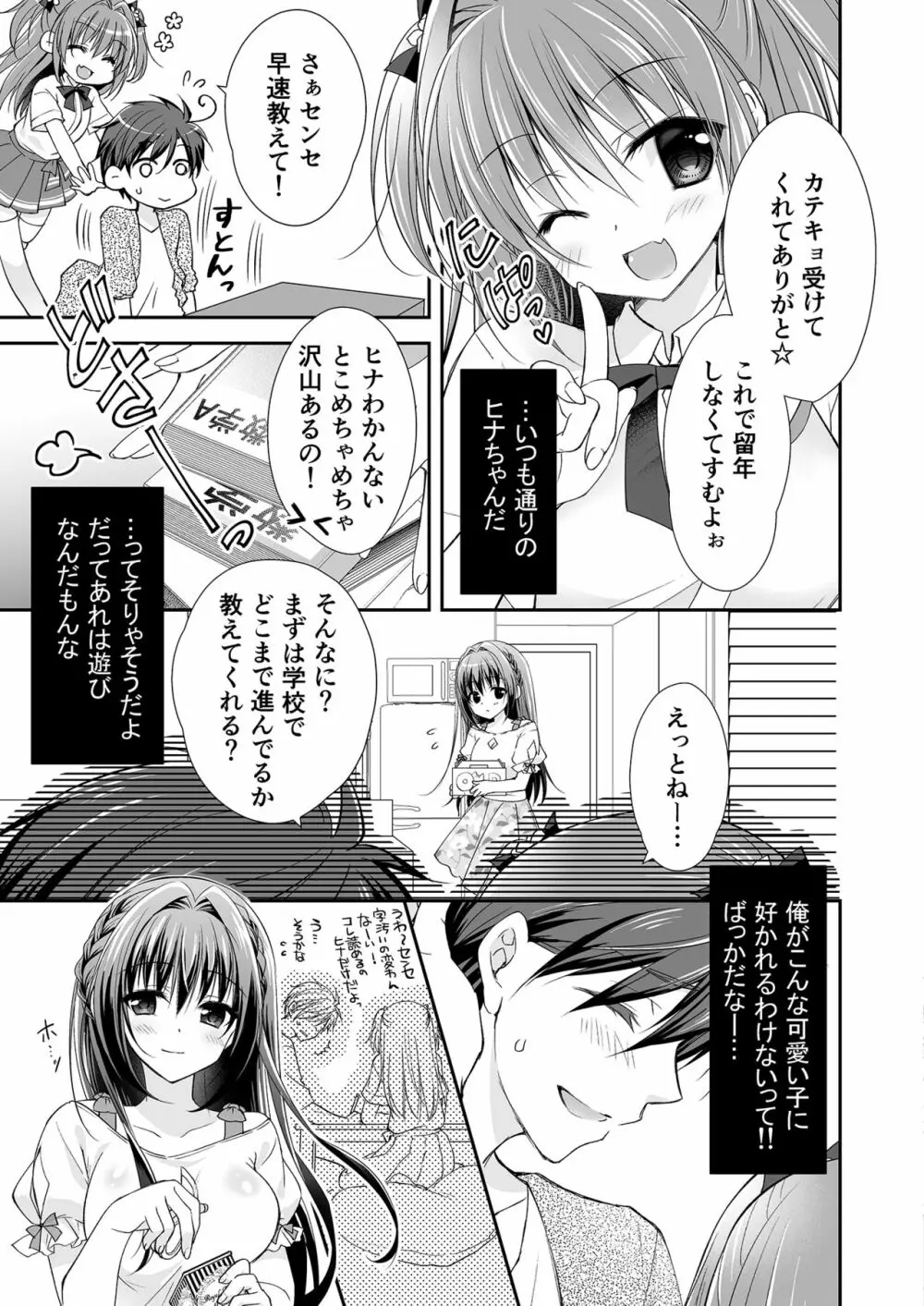 理想の恋人ができて幸せ者だった俺が彼女の妹と……。 Page.38