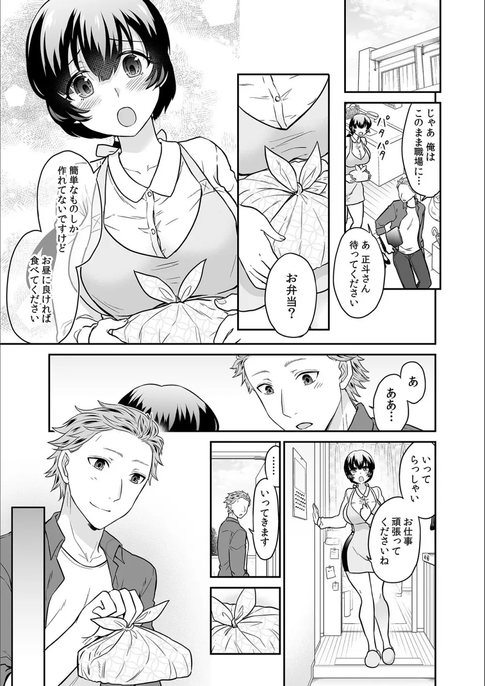 彼とのセックスじゃイケないから…あたしのココに入れて欲しいの… 第十七話 Page.13