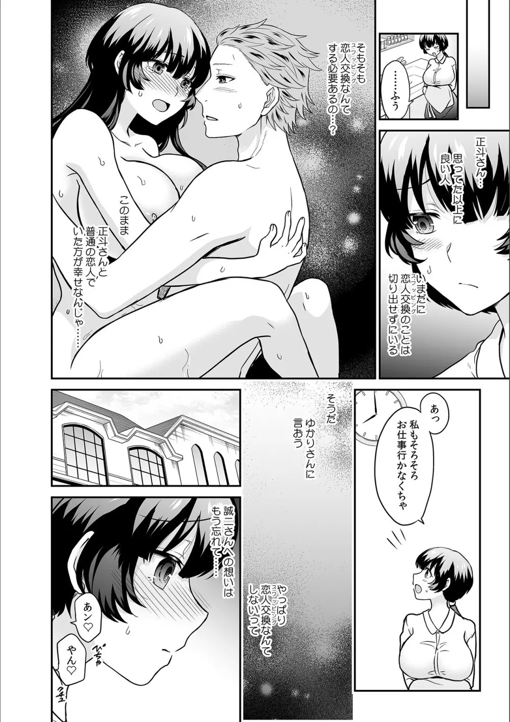 彼とのセックスじゃイケないから…あたしのココに入れて欲しいの… 第十七話 Page.14