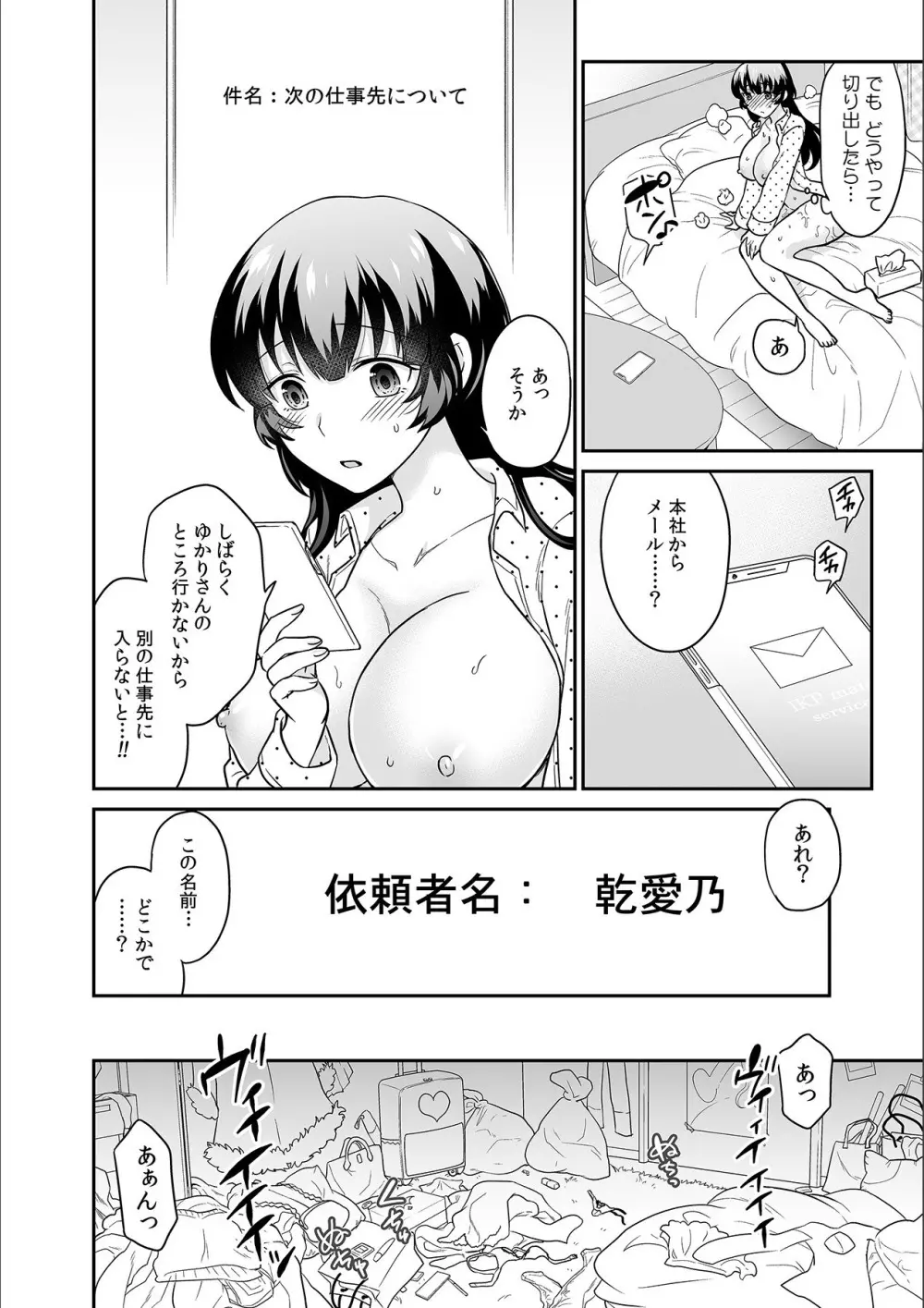 彼とのセックスじゃイケないから…あたしのココに入れて欲しいの… 第十七話 Page.22