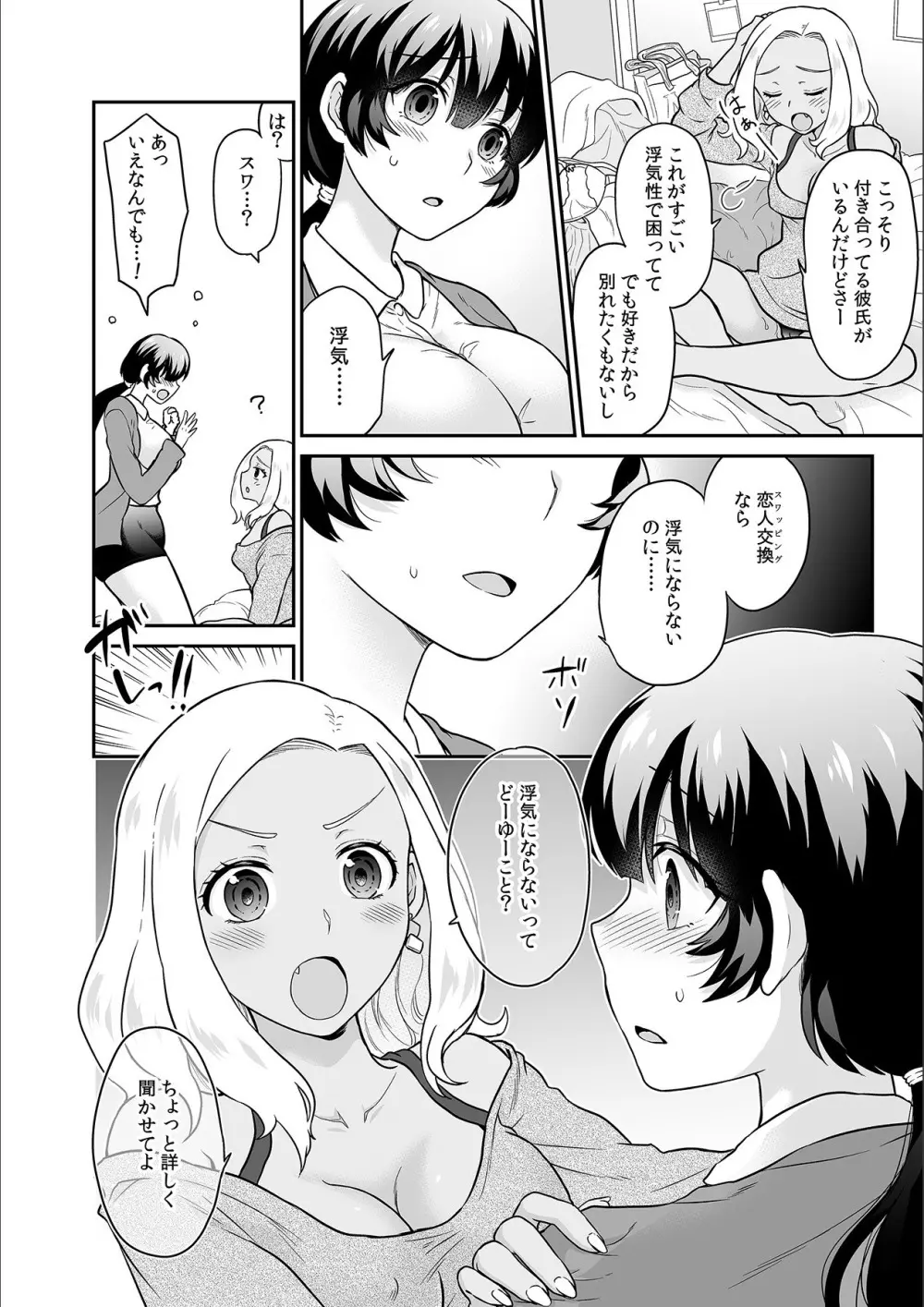 彼とのセックスじゃイケないから…あたしのココに入れて欲しいの… 第十七話 Page.26