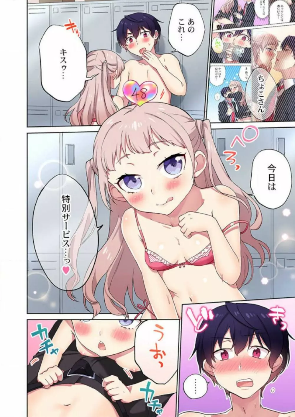 委員長、さっきトイレでオナってたでしょ?~イッた回数がバレちゃう世界~ 32 Page.12